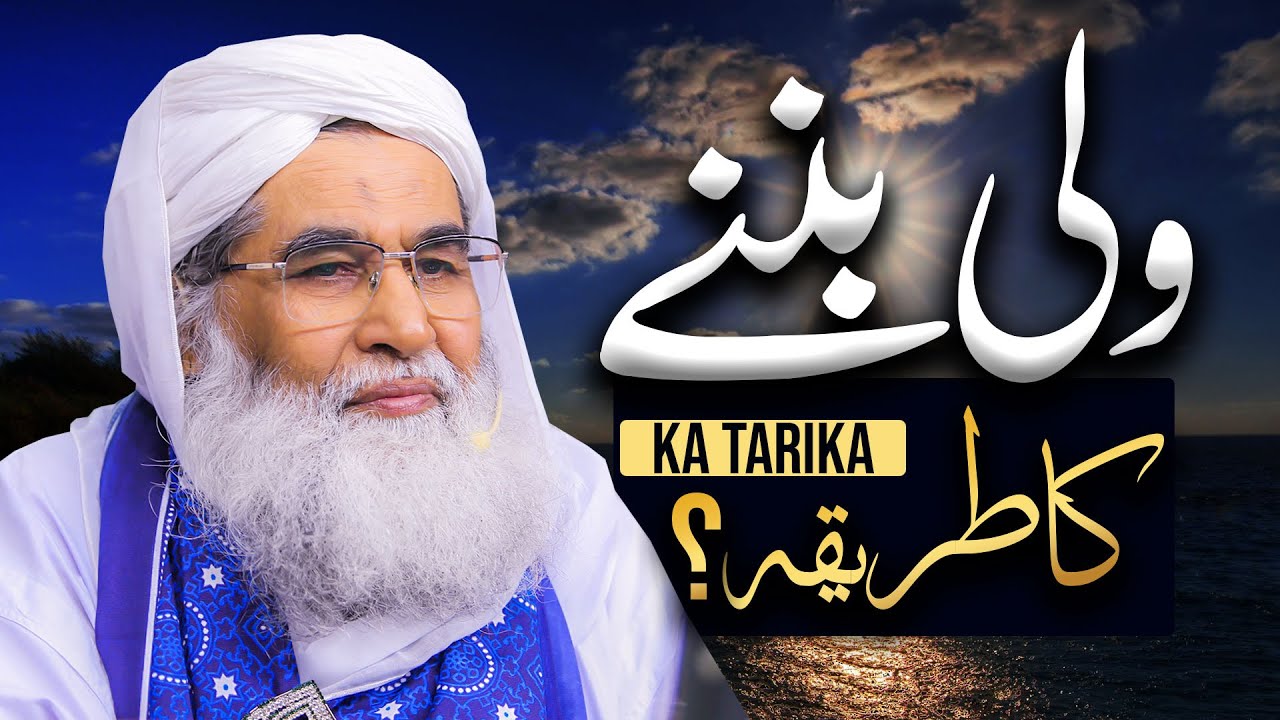 Allah Ka Wali Banne Ka Tarika | Wilayat Kise Milti Hai ? By Maulana Ilyas Qadri | English Subtitles