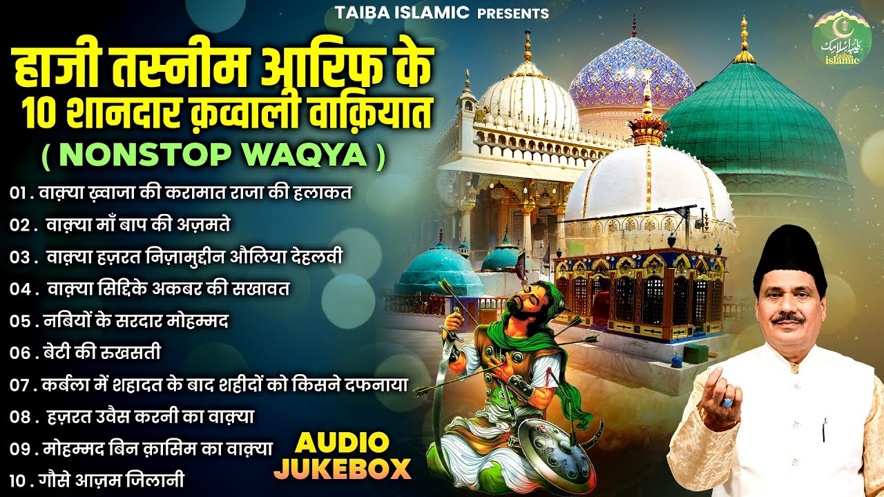 हाजी तस्नीम आरिफ के 10 शानदार क़व्वाली वाक़ियात - Tasneem Arif - Nonstop Waqia 2025 - Taiba Islamic