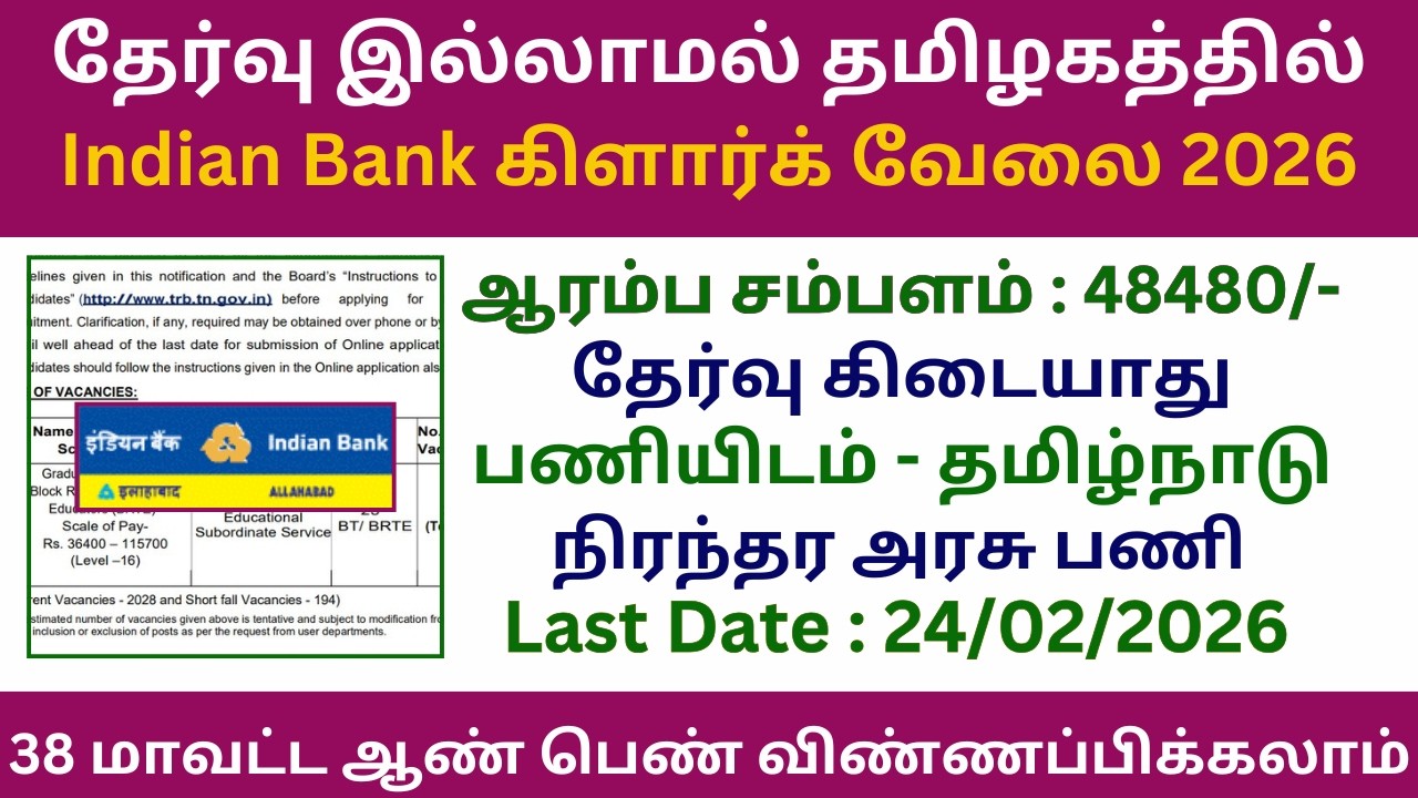தேர்வு இல்லாமல் 🔥 Indian Bank ல் கிளார்க் வேலை  Salary Rs 48480 Indian Bank Jobs 2026 in Tamilnadu