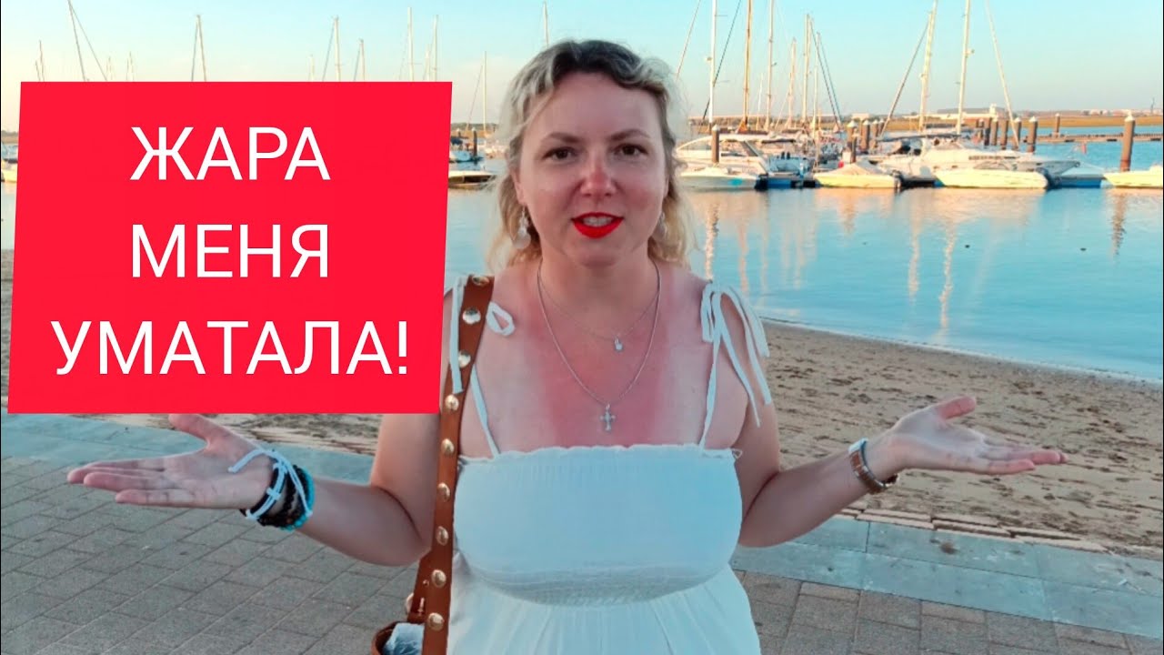 И ПОКАЗАТЬ НЕЧЕГО! 🤷🏻&zwj;♀️ ПУНТА УМБРИЯ. Андалусия. Испания