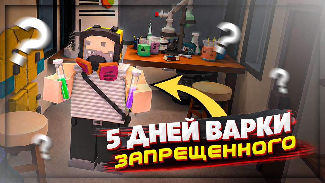 5 ДНЕЙ варю ЗАПРЕЩЕННЫЕ вещества на РП СЕРВЕРЕ в UNTURNED