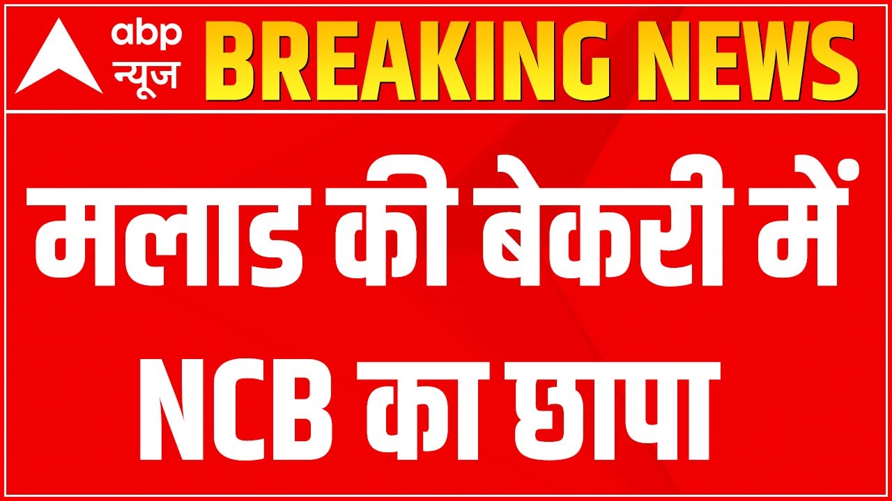 NCB raids Mumbai's bakery, 'drugs cake' were on sale