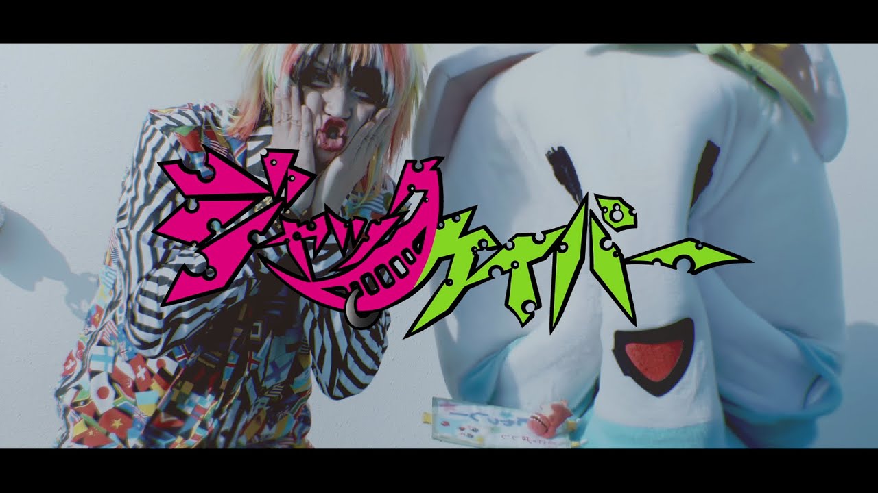 2020/6/30発売『ババビビブブベベボッボッボ』【FULL】