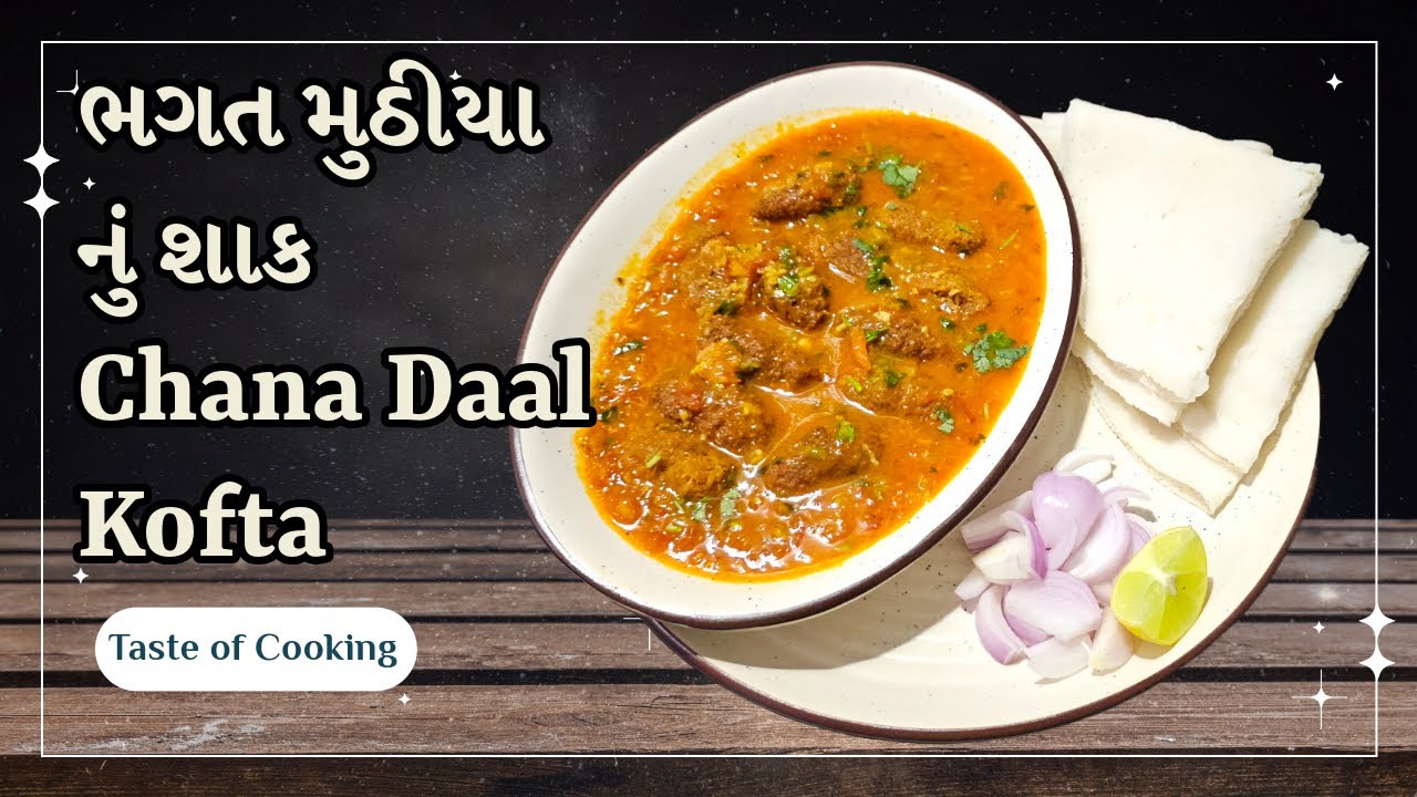 Bhagat Muthiya | ભગત મુઠીયા નું શાક | Chana Dal Kofta With Gravy