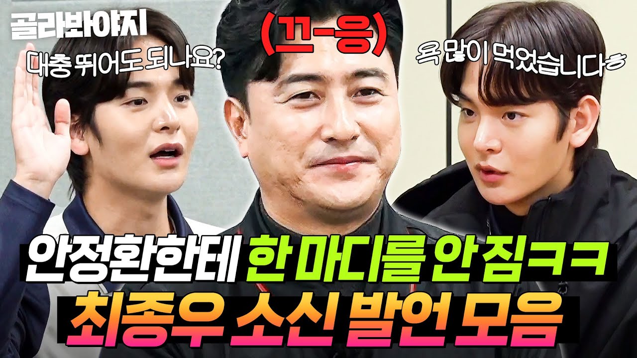 ※뭉찬 최초※ 안느 당황시키는 선수 등장?! 서로 한 마디를 안 지는 🔥안정환vs최종우🔥 모음｜뭉쳐야 찬다 3｜JTBC 241222 방송 외