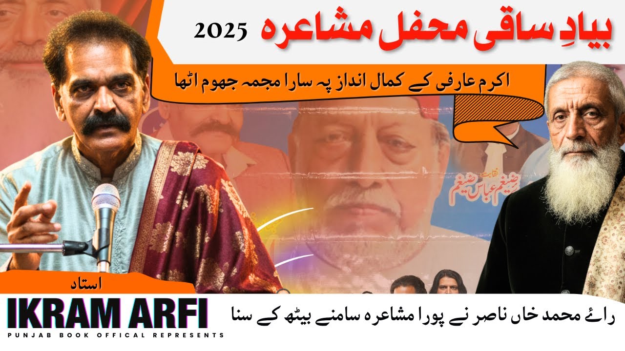 Ikram Arfi Poetry Complete Video Latest Urdu Mushaira 2025 | Bazm e Saqi