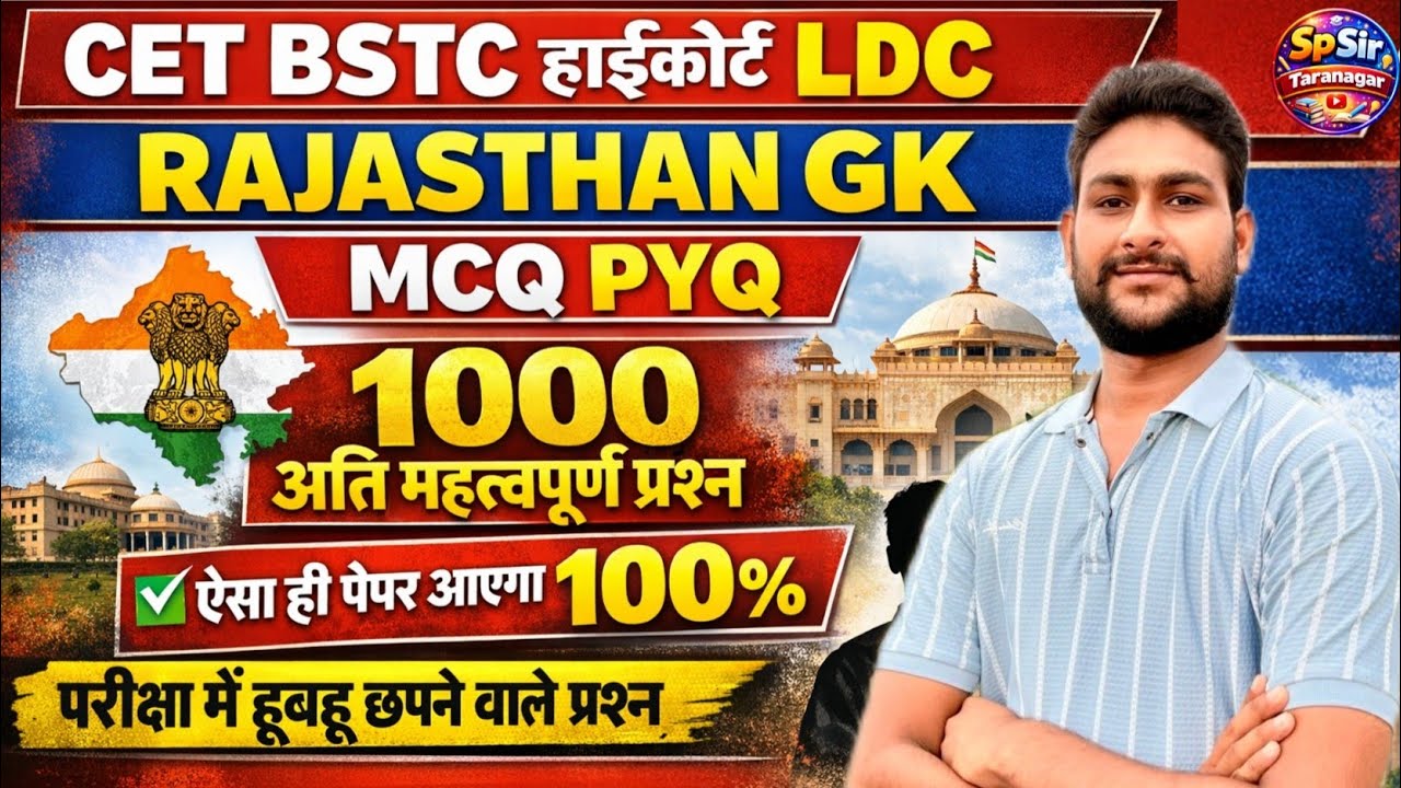 BSTC,CET,हाईकोर्ट |1000 अति महत्वपूर्ण प्रश्न | Bstc Online Classes | Cet Rajasthan Gk Live Classes