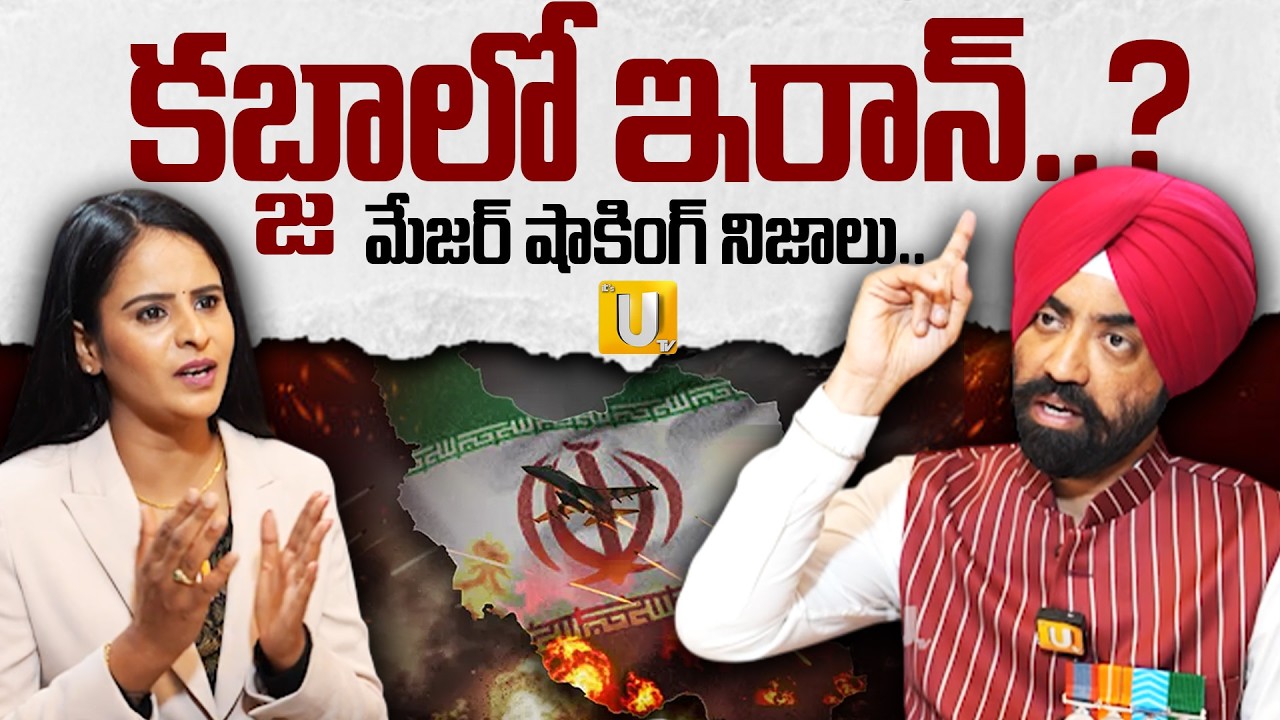 Iran-Israel War : కబ్జాలో ఇరాన్ ..? | Major SPS Oberoi Shocking Comments | UTV