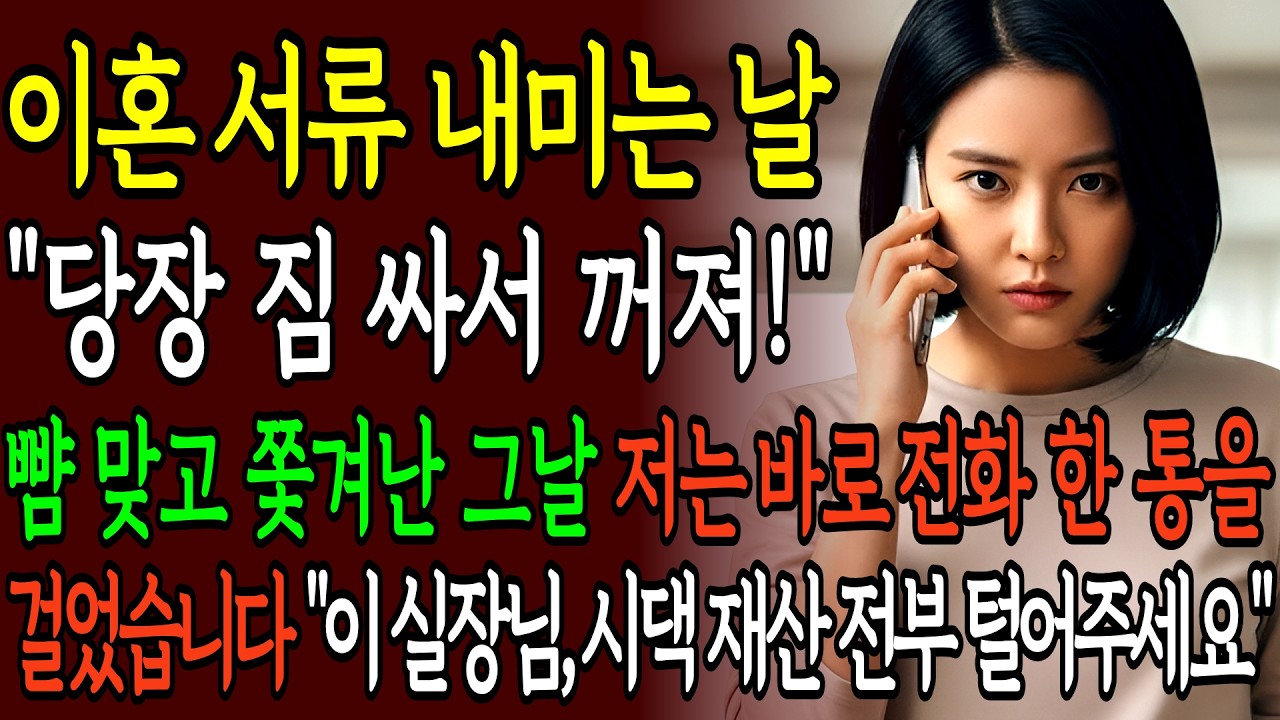 이혼 법정에서 쓰러진 며느리 119 부르자 