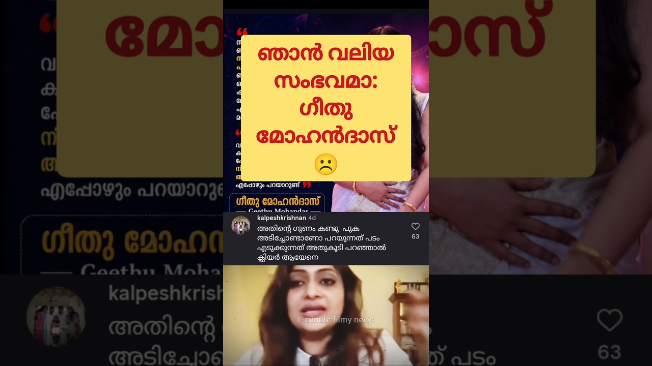 ഞാൻ വലിയ സംഭവമാ: ഗീതു മോഹൻദാസ് ! Toxic Movie | Geethu Mohandas | Yash | Troll | Funny | Memes | Fun