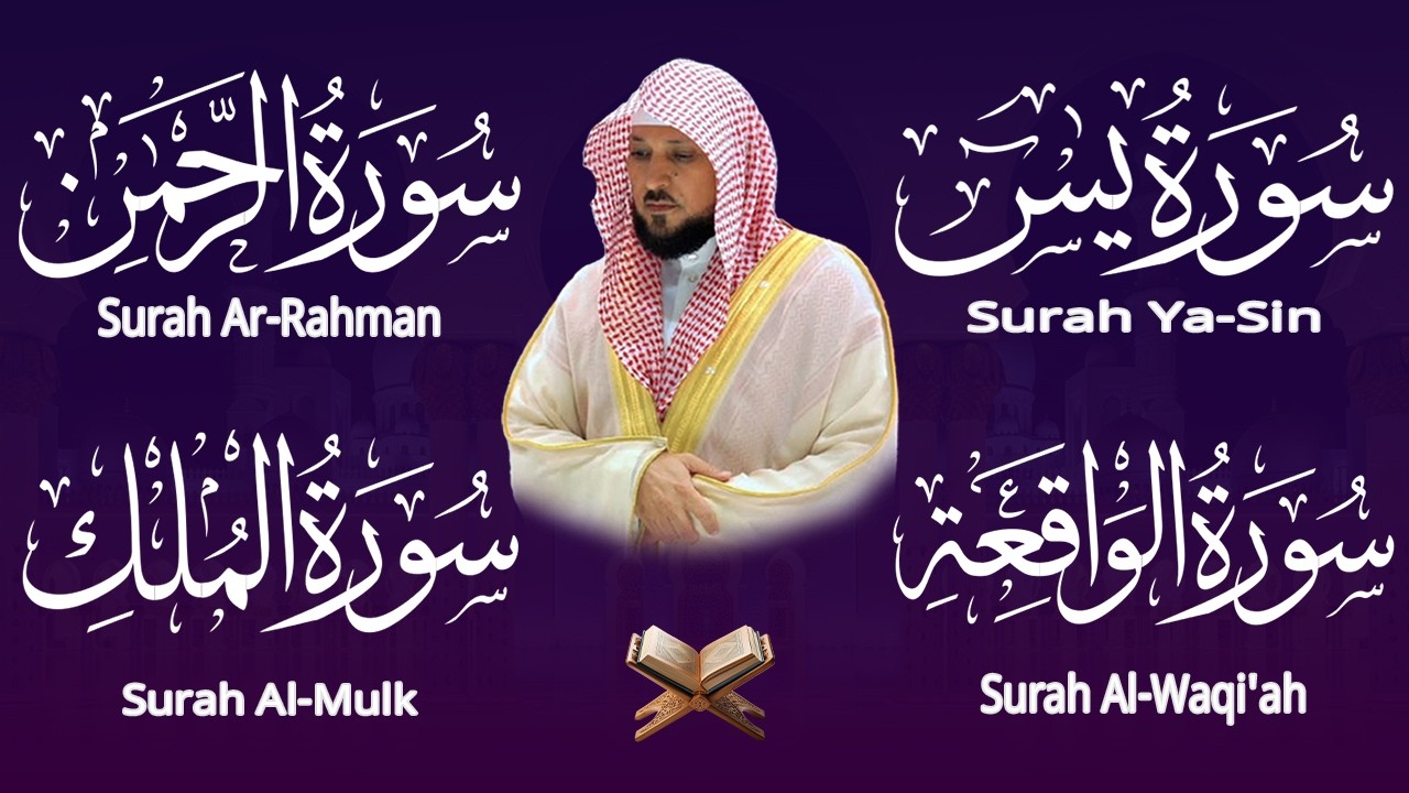 استمع بنيه الرزق ( يس - الرحمن - الواقعة - الملك ) الشيخ ماهر المعيقلي 🕋🤲🏻