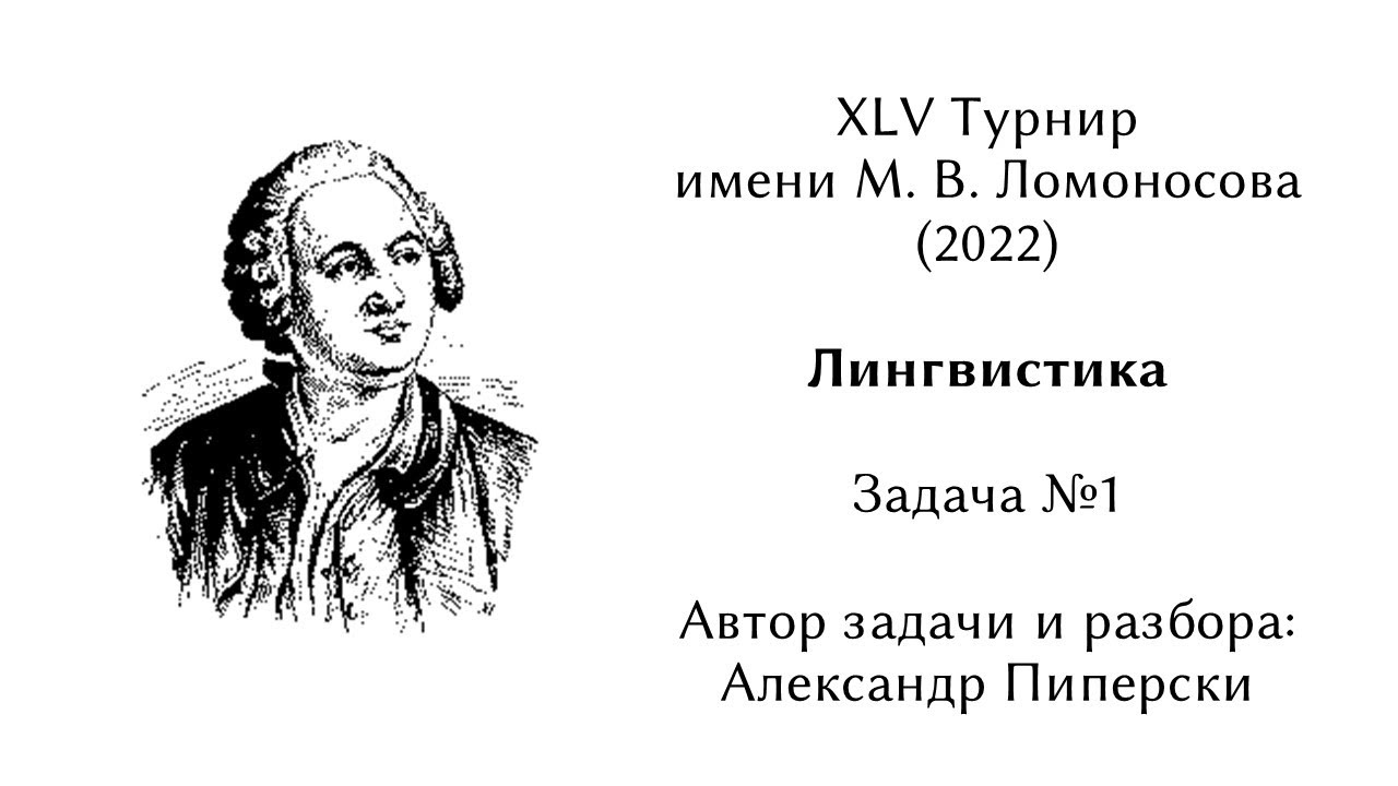 Турнир имени М. В. Ломоносова (2022). Лингвистика. Задача №1 (язык малаялам)