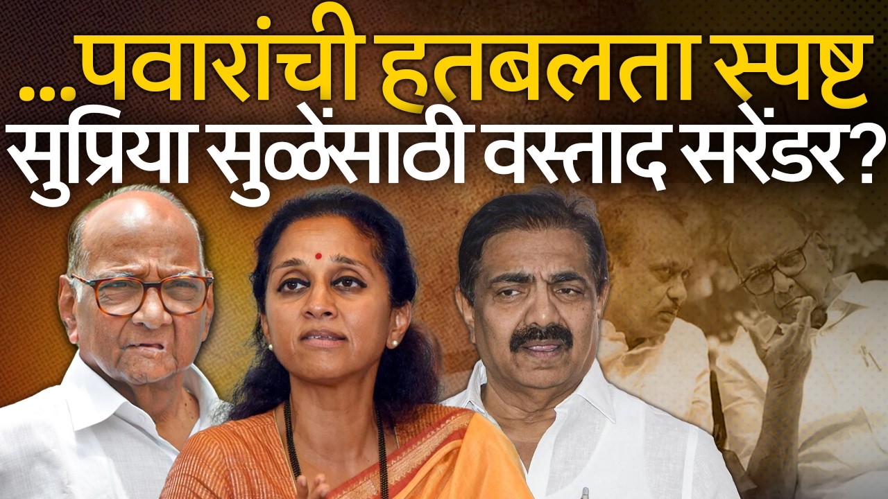 ...Pawar's desperation is clear. Is it a complete surrender for Supriya Sule?
