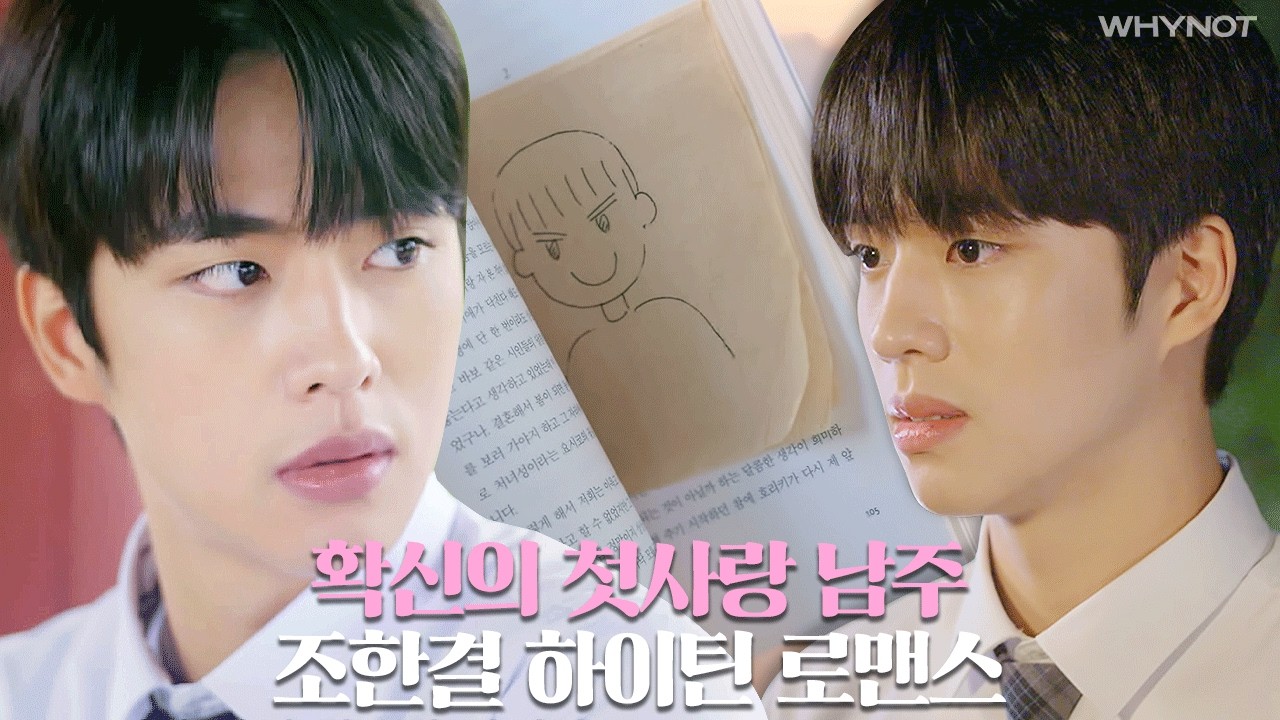 고향에서 나만 기다리는 순정남 실존🤭 기억 조작하는 미쓰홍 알벗 조한결 하이틴 첫사랑 로맨스 | 파랑의 온도 다시보기