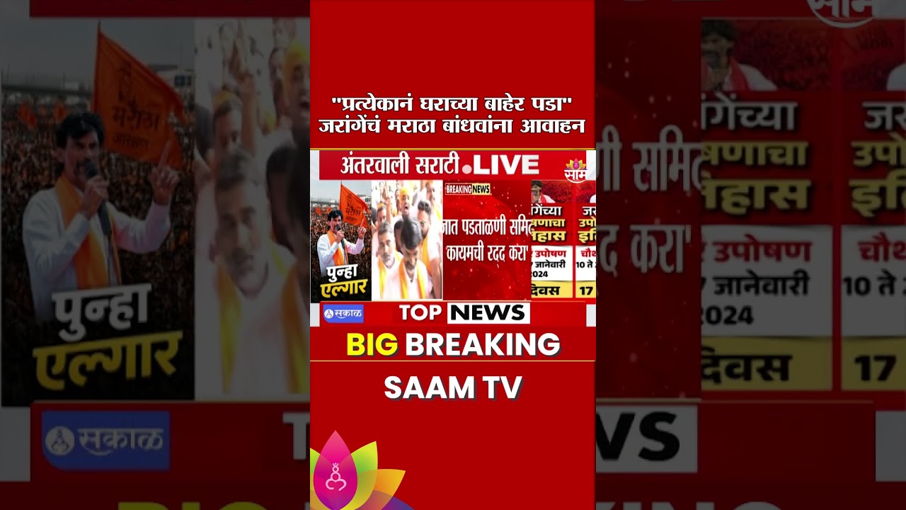 'मराठा समजाचं हे शेवटचं आंदोलन' Manoj Jarange on Maratha Protest
