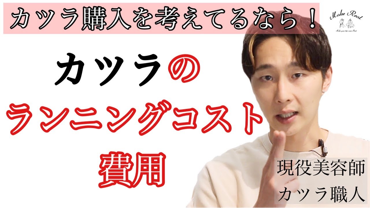 高そうで手が出ないカツラ！カツラが必要で悩んでいるあなたへ！