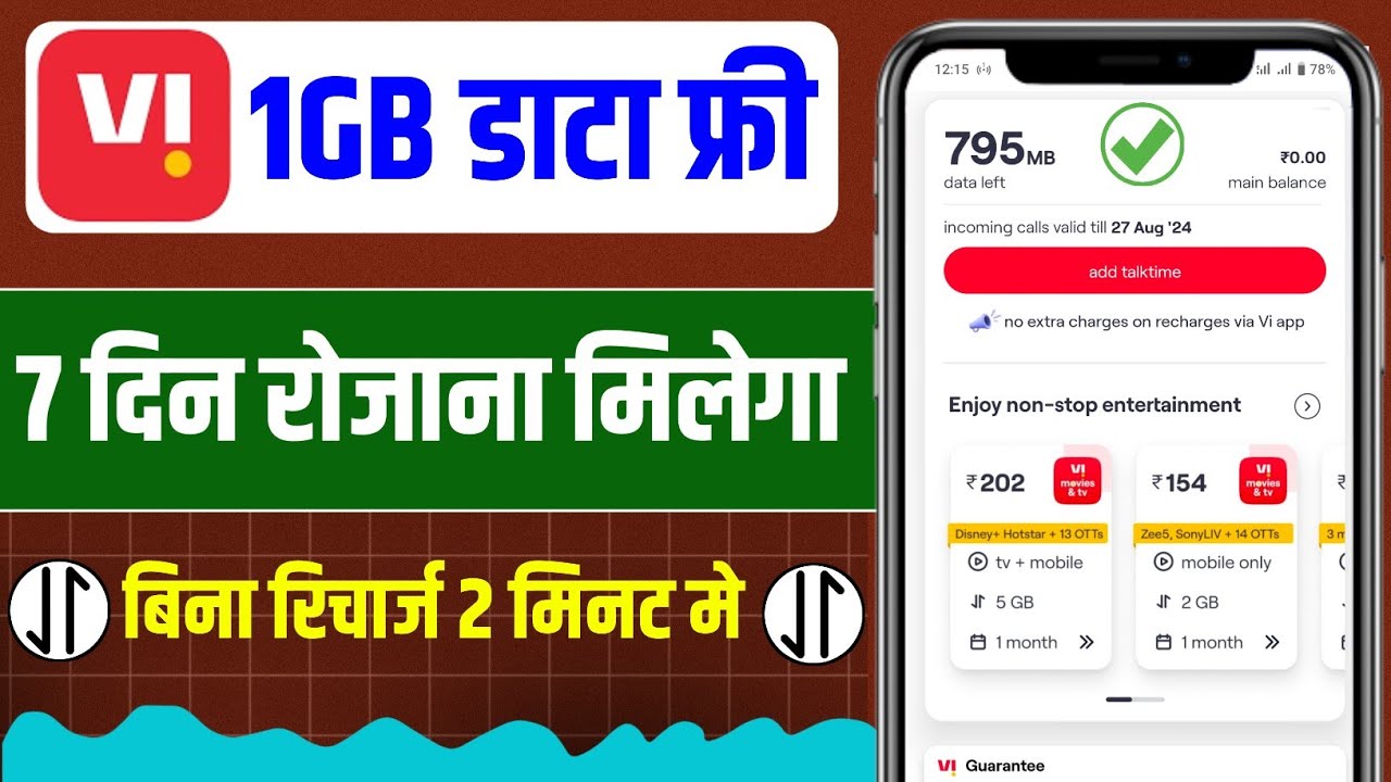 vi 7 day free data | vi sim 1gb data free claim kaise kare | vi ki sim me free data kaise paye 2025