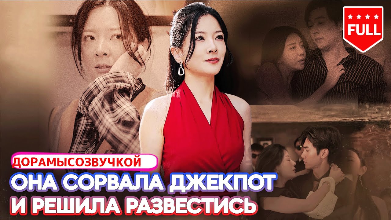 😱 Доставка привела к измене💰 Выигрыш изменил всё🔥 Кто запаникует в конце? #chinesedrama2026