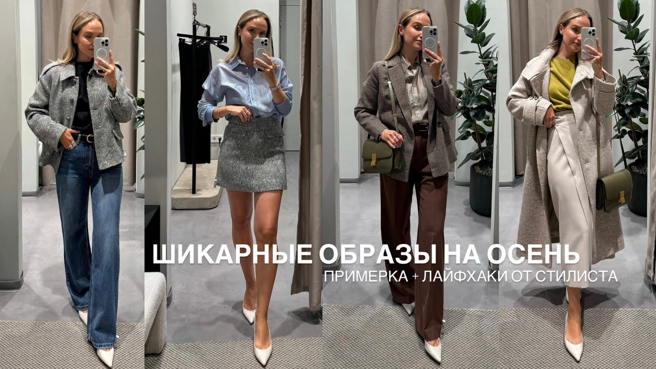 ШОПИНГ ВЛОГ: ПРИМЕРИЛА ШИКАРНЫЕ ОБРАЗЫ НА ОСЕНЬ | AlenaPetukhova