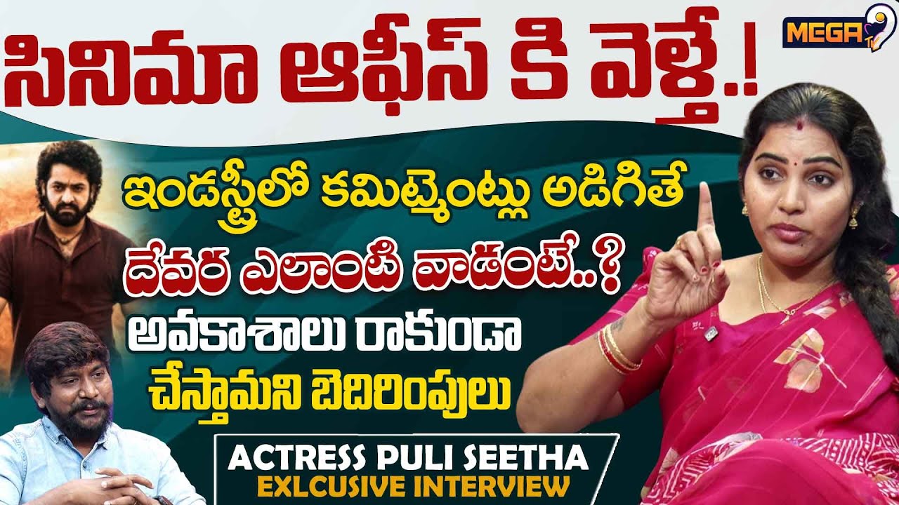 ACTRESS PULI SEETHA Exclusive Interview | Mega9tv