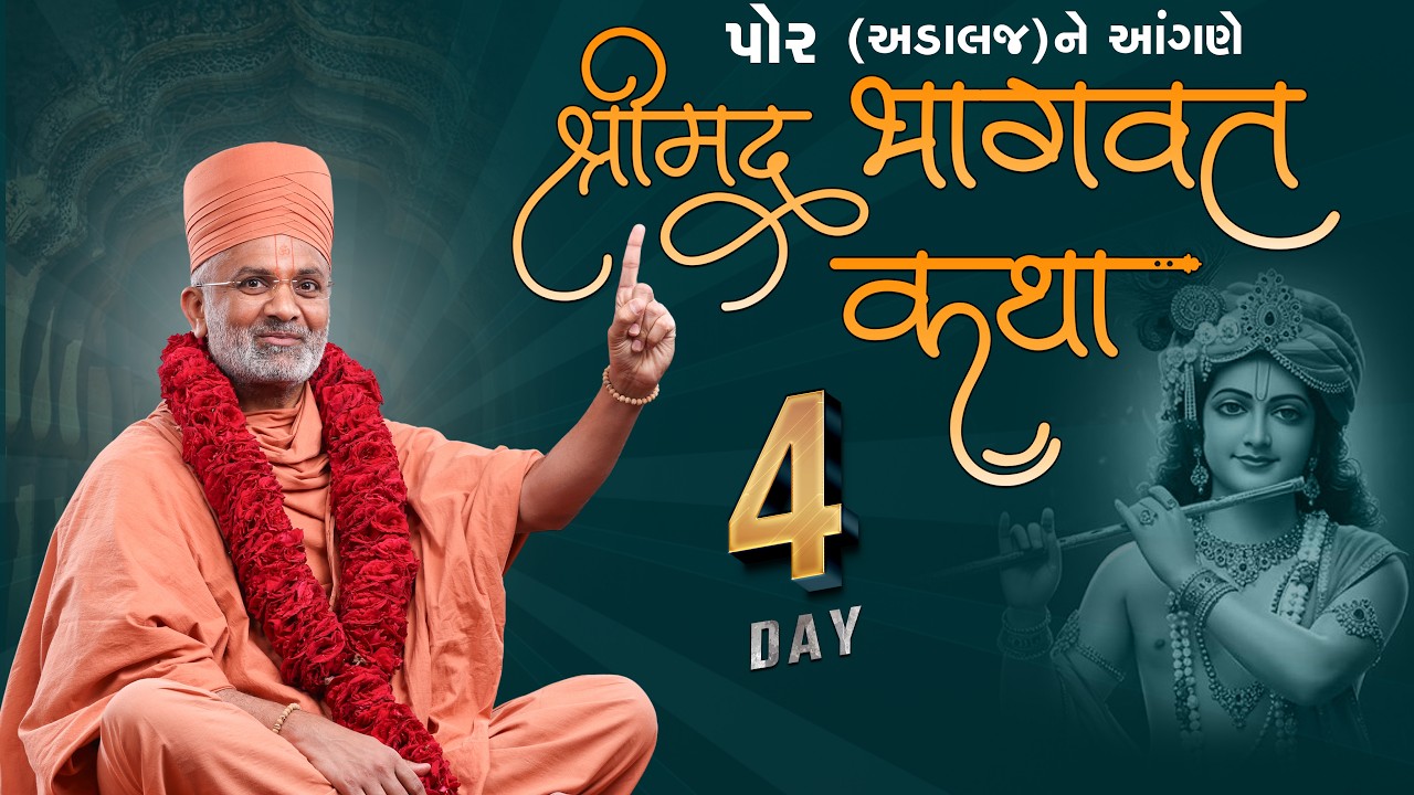 🔴Live (Day -4) શ્રીમદ્ ભાગવત કથા | Shrimad Bhagwat Katha | By Satshri #satshri   #satshrikatha
