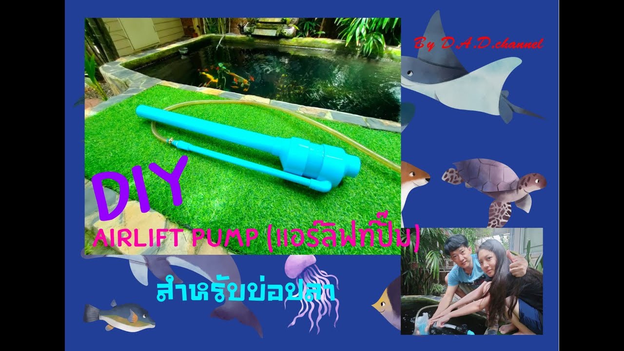 DIY Airlift Pump ปั๊มแอร์ลิฟท์ จากท่อPVC