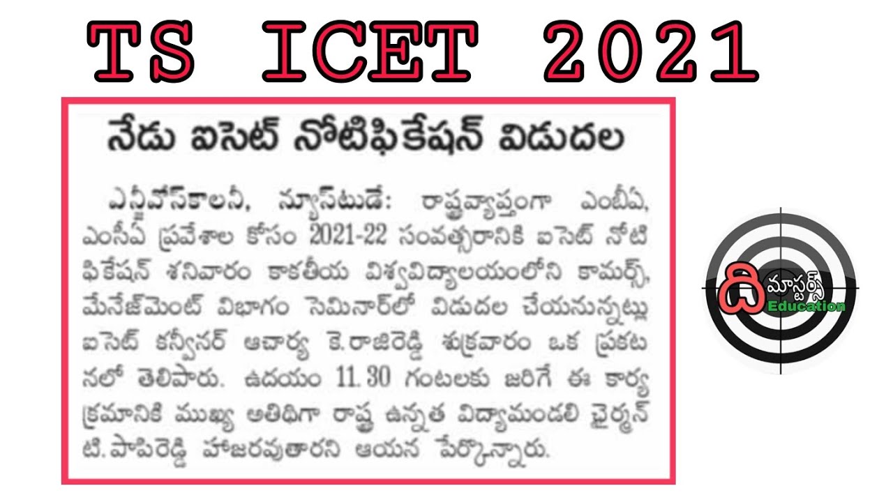 TSICET 2021 | Prsee Note| MBA entrance Test|  MCA ENTRANCE Test