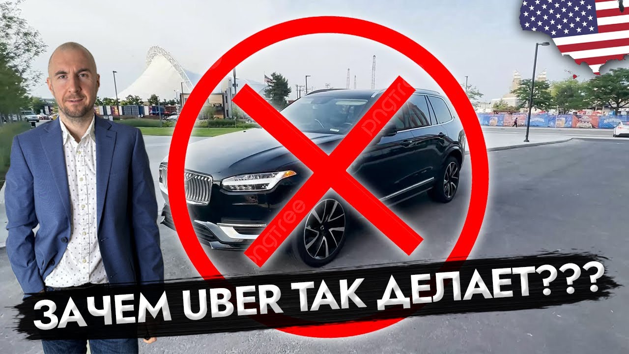Uber Black SUV Без Volvo: Что Случилось с Премиум-Классом? #UberBlack #РаботаВСША #Такси