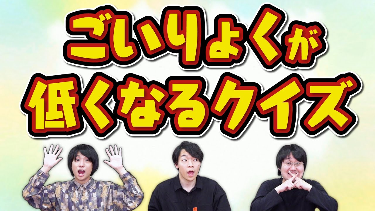 【英語禁止＆数字禁止＆&hellip;】答えるほど語彙力が低くなるクイズ