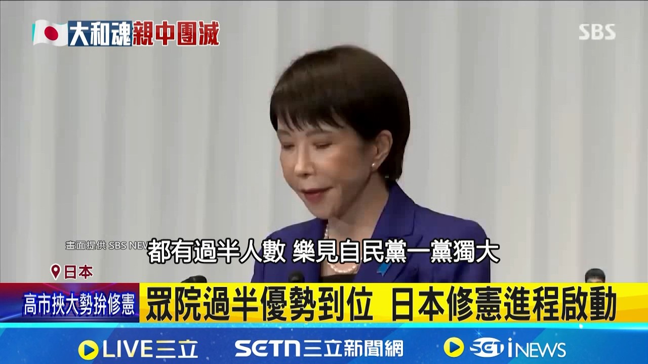 日本自民黨勝選將修憲? 中國防部批