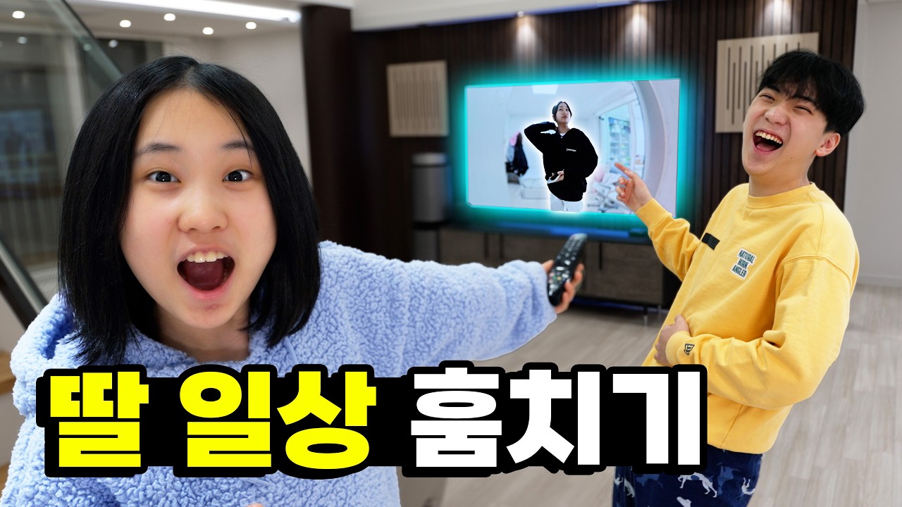 딸 일상 훔치기... 버섯도리도 모르는 워니의 중학생 일상 공개합니다ㅋㅋㅋ