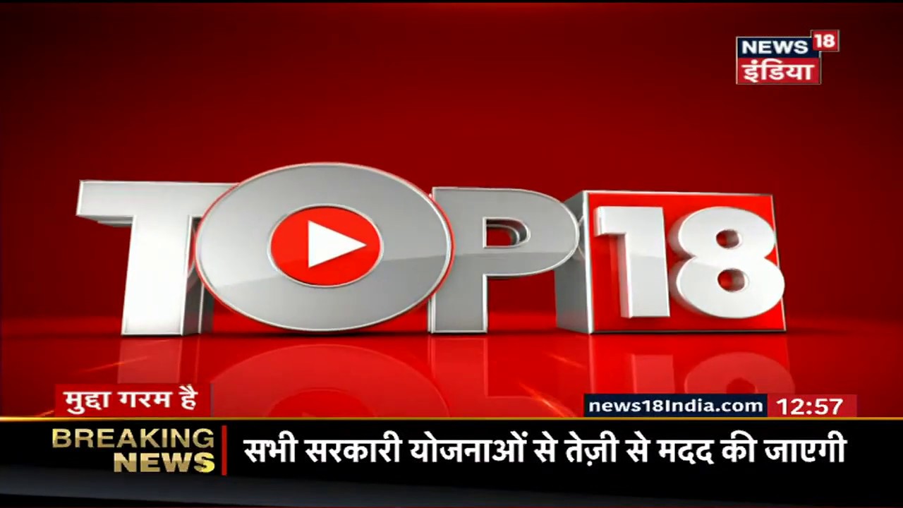 CM Kejriwal ने दी जानकारी Delhi में कल से खोले जाएंगे मॉल | Top 18 | June 6, 2020