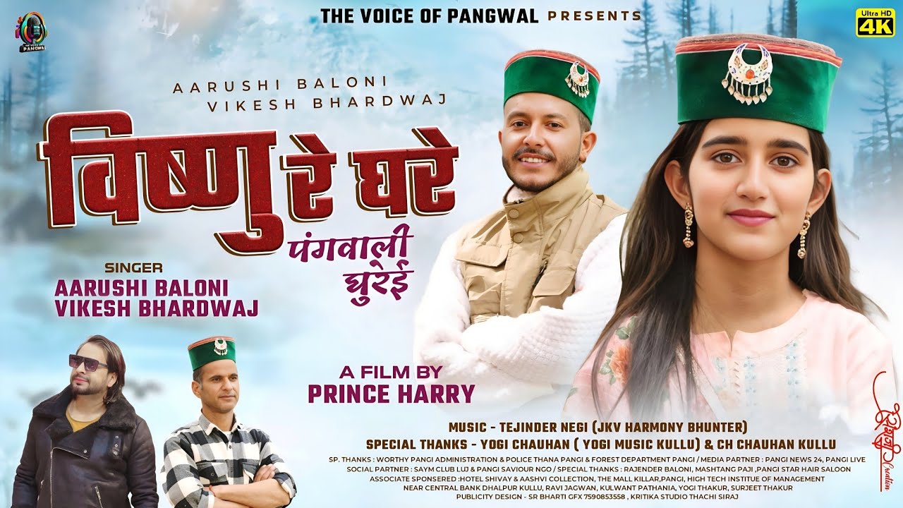 VISHNU RE GHARE || AARUSHI BALONI || VIKESH BHARDWAJ || TEJINDER NEGI || Prince Harry ।। D.S.JAGWAN