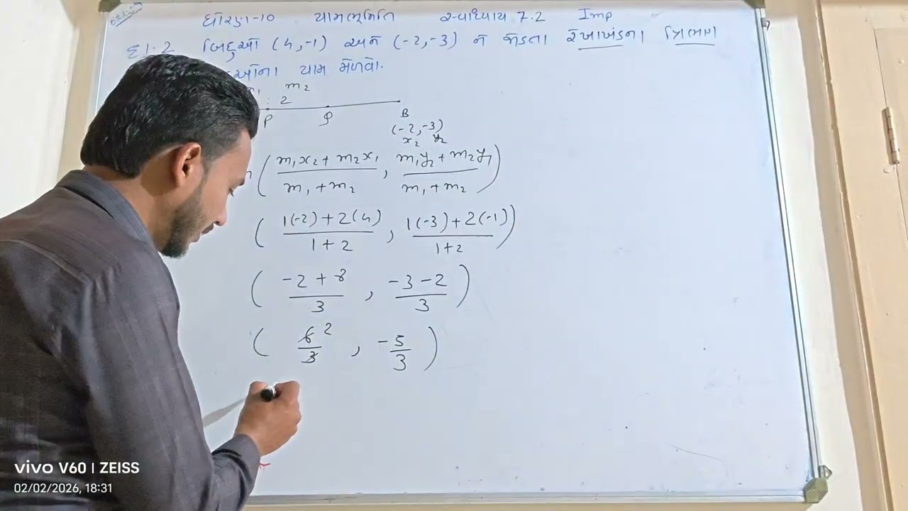 ધોરણ 10 ગણિત | યામભૂમિતિ રીવીઝન | સ્વાધ્યાય 7.2 દા. નં. 2 | Mahendra Sir
