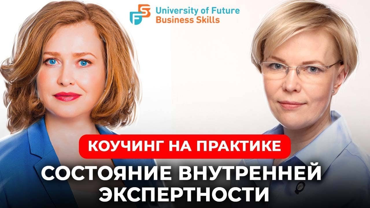 Демо-сессия коучинга Елены Малильо MCC ICF Университет коучинга 🔥 коучинг видео,  личностный рост
