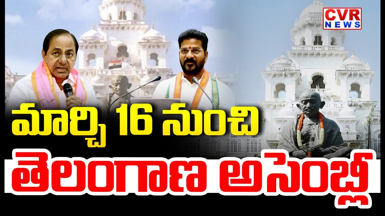 Telangana Assembly Sessions Starts From March 16 | CVR News