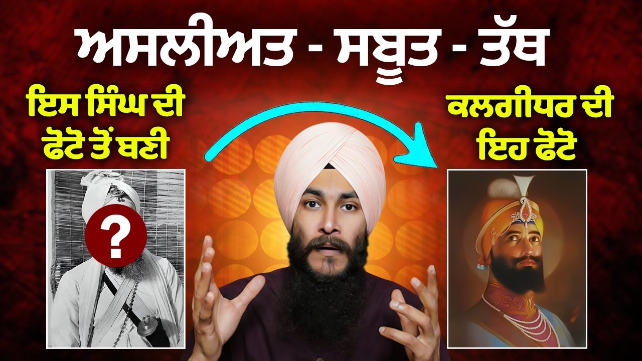 Uncovered The Truth 😱 Guru Gobind Singh's Photo 🙏 Fact Check 👍 Portrait Explained