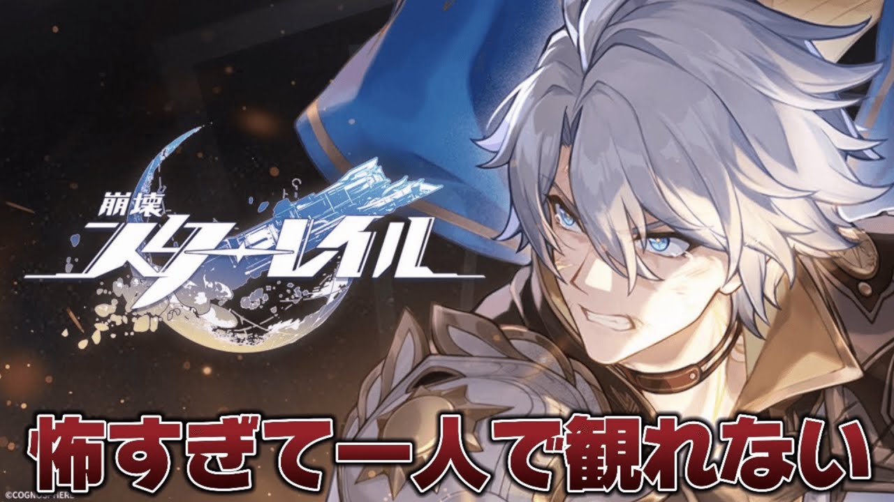【#崩壊スターレイル 】ファイノンのPV観る【概要欄読んでね】