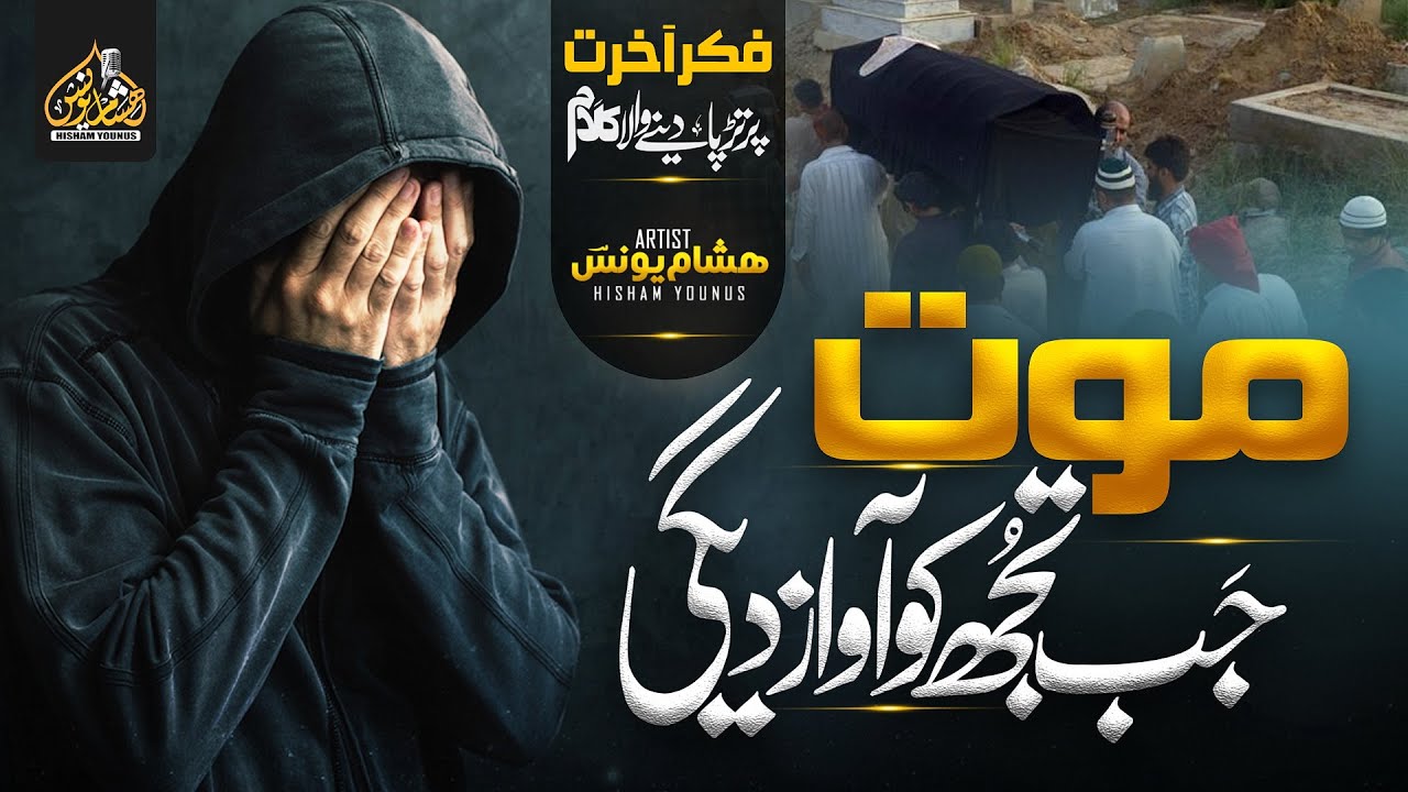 Most Emotional Kalam 2024 - Zindagi Ek Kiraye Ka Ghar Hai - Hisham Younus - New Naat Sharif