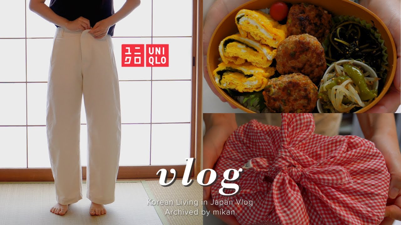 일본 일상 브이로그🍉 | 최근 구매한 쿨링템, 유니클로 르메르맛 팬츠, 아침 6시 도시락 싸는 주부 일상