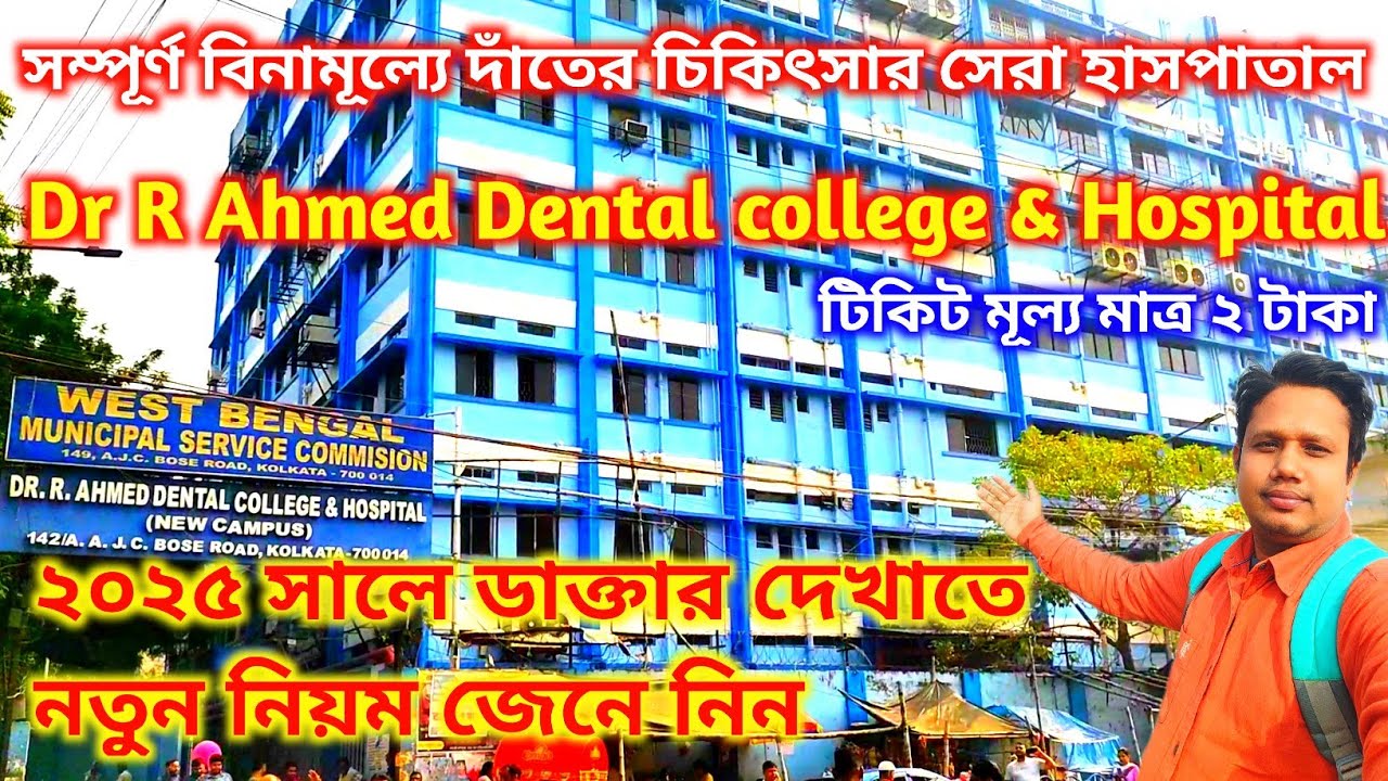 DR R Ahmed Dental College & Hospital।Top Dental College In West Bengal। Dental Hospital Kolkata