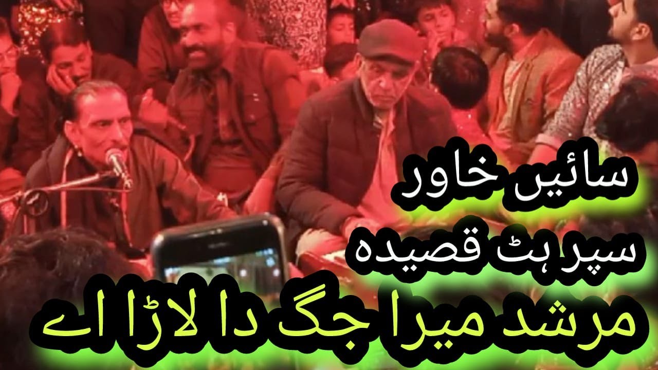 Wo Qalander hai, Murshad Mera Jag Da Lara Aye, Tar Raghra Mast Qalandar Da, Dhamal,  Sain Khawar