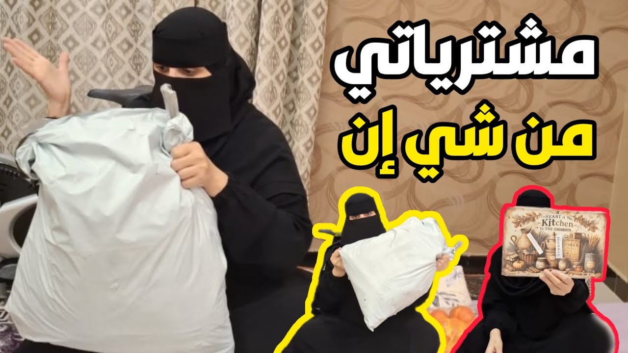 مشتريات للشتاء من شي إن🛍️وتجديدات حمام البيت🚿 روتيني اليومي✨طبخ🍝 مشتريات - ايكيا 🛍️ ترتيب المخزن🧽