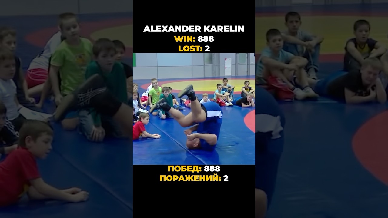 Александр Карелин - живая легенда мирового спорта 🔥💯#facts #legend #reallife #viral #world