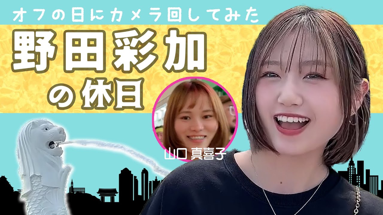【Vlog】野田彩加☓休日の過ごし方！（自撮り動画で休日の過ごし方を紹介）