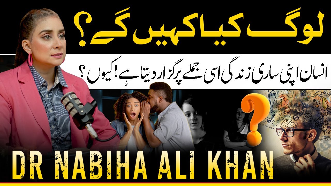 How To Overcome Fear - Log Kya Kahenge Motivation By Dr. Nabiha Ali Khan || #DNN