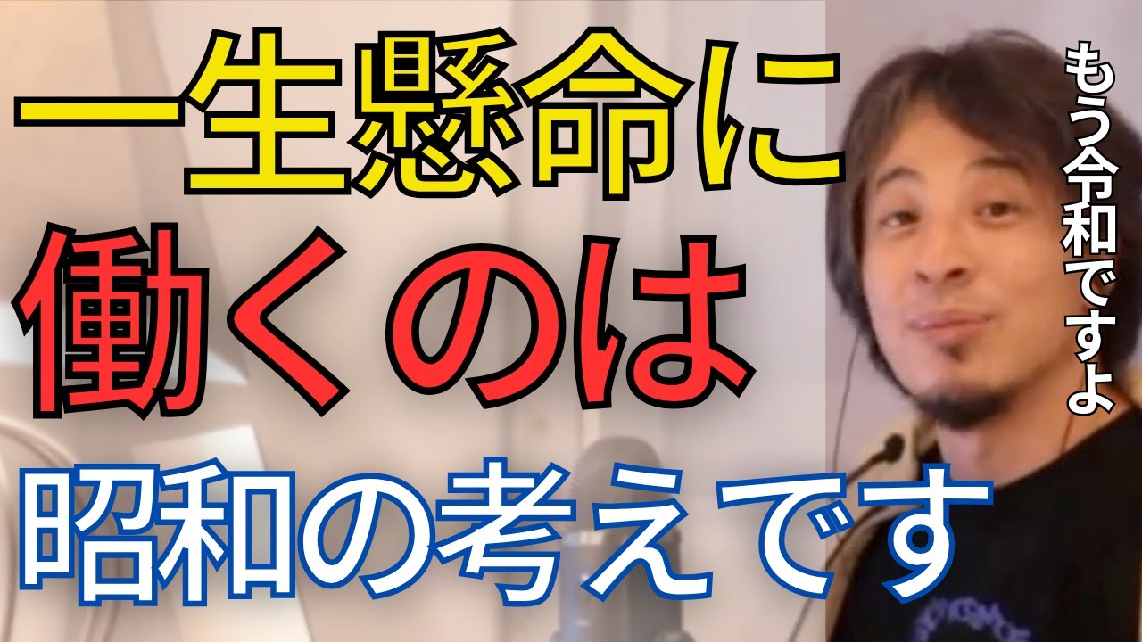 【頑張りすぎ】もっと楽に生きろ！令和の時代では優秀な人の定義が変わっています。今まで求められていた人、能力が不要になります。無能ほど我慢するんですよね。【ひろゆき　切り抜き】
