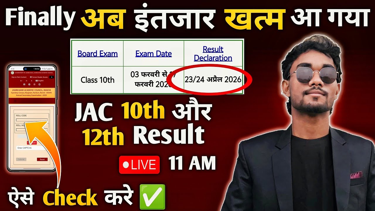 JAC Board Result 2026 Live Today 🔥 | 10th & 12thResult | Full Guide #jacrboardresult #jac10thresult