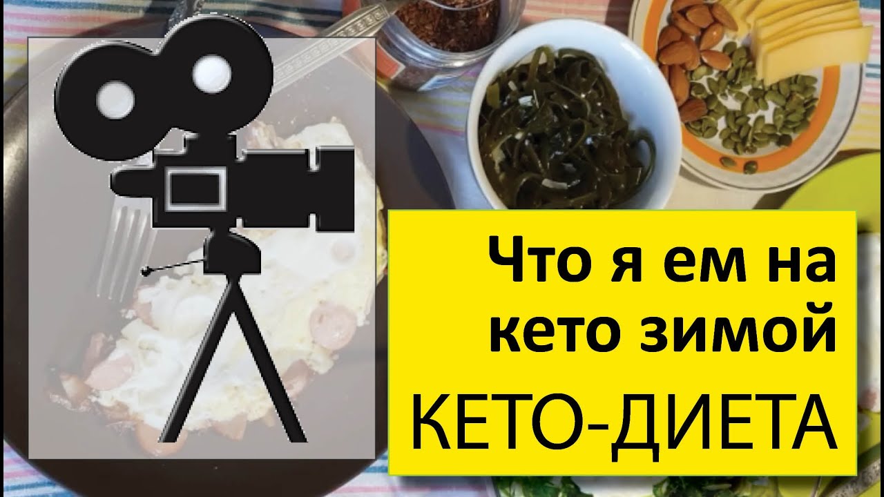 Что я ем зимой на кето | Мои тарелочки