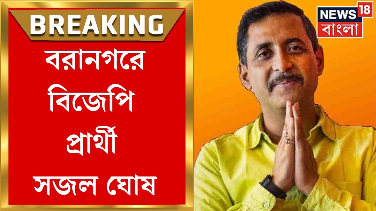 BJP Candidate List | Delhi থেকে বিজেপির প্রার্থী তালিকা প্রকাশ, কোথায় কে প্রার্থী ? | Bangla News